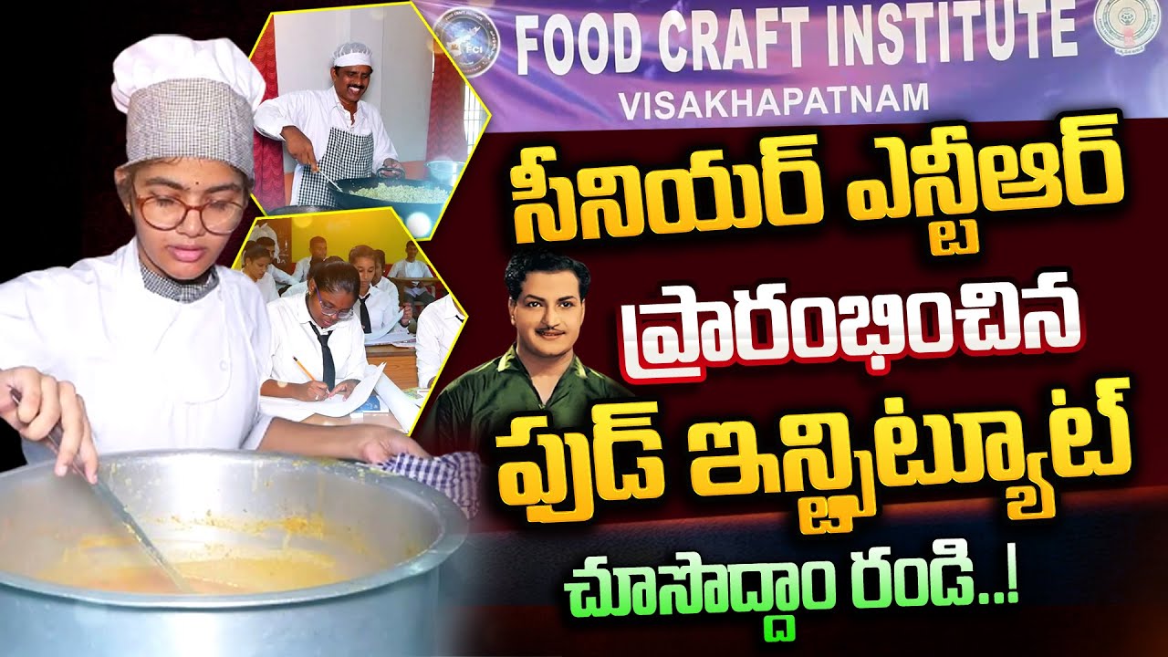 Food Institute Started by Sr. NTR at Visakhapatnam | Latest News