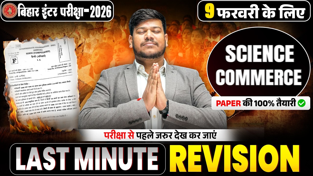 12th Complete Hindi Last Minute Revision🔥| Bihar Board Class 12th Hindi Important Question 2026 |