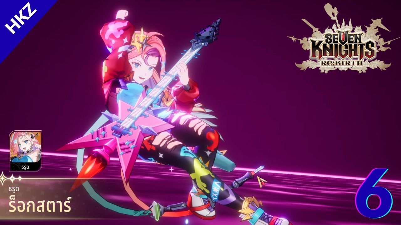 seven knights rebirth EP.6 ชุดร็อคสตาร์โคตรเท่! คุ้มไหมต้องดู!