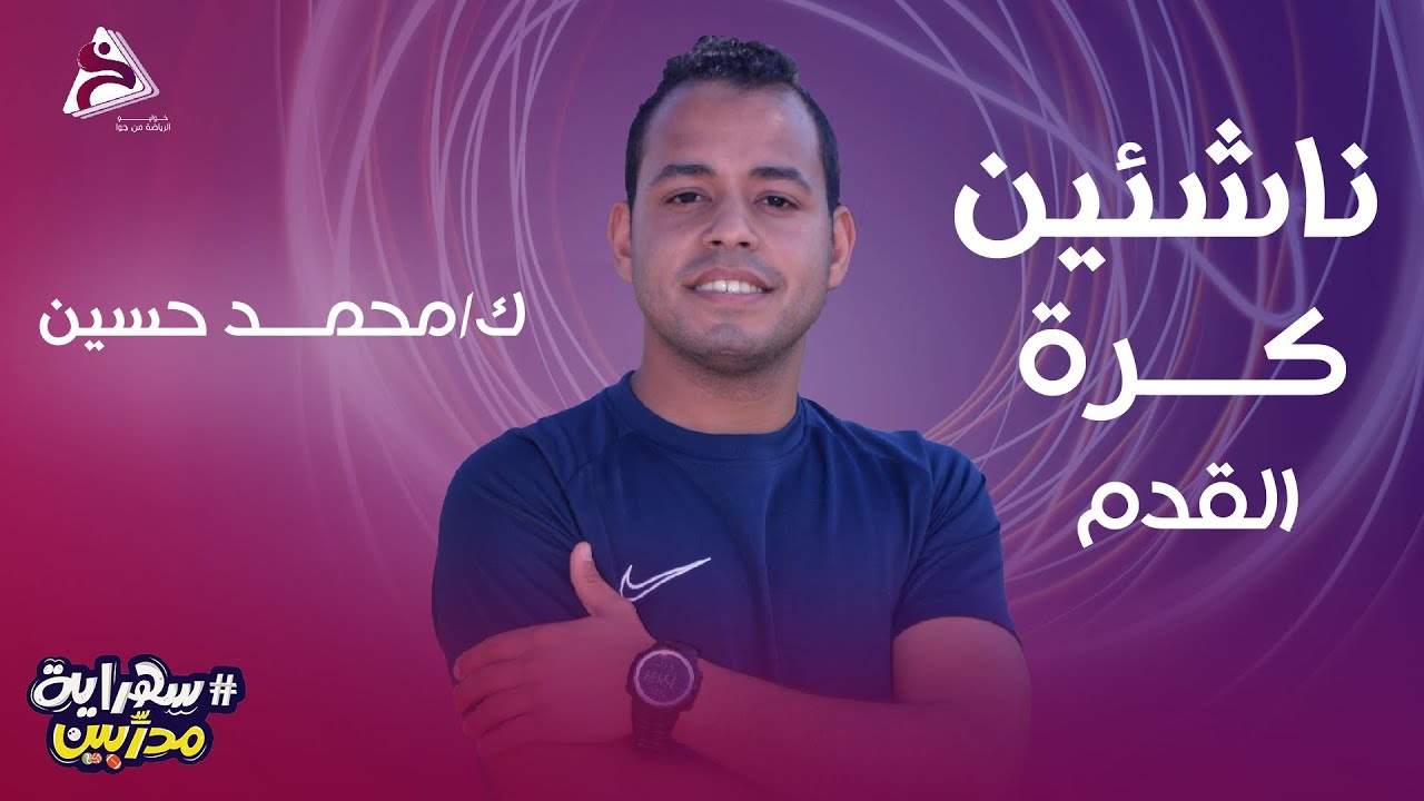 soccer training for kids - تدريب كرة القدم للاطفال