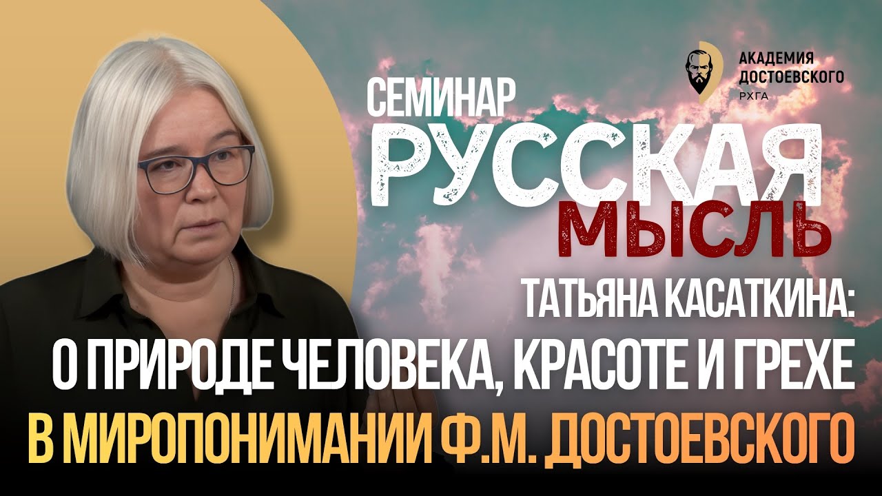 О природе человека, красоте и грехе в миропонимании Ф.М. Достоевского