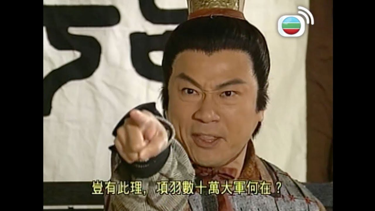 楚漢驕雄｜韓信詐敗 摧毀項羽十萬精兵！｜鄭少秋｜江華｜張可頤｜吳美珩｜黎耀祥｜蔣志光