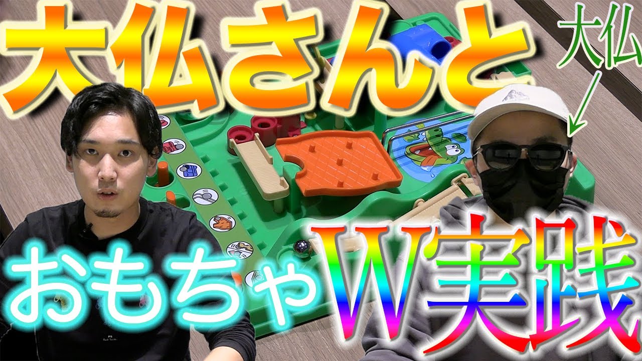 【アスレチックランドゲーム】大人二人でおもちゃを本気攻略！対象年齢５歳ってマジ！？
