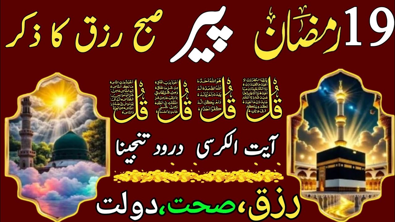 🔴LIVE Morning Wazifa | Surah Fatiha | Ayatul Kursi | Surah Baqarah | Darood Tanjeena | 4 Qul | 