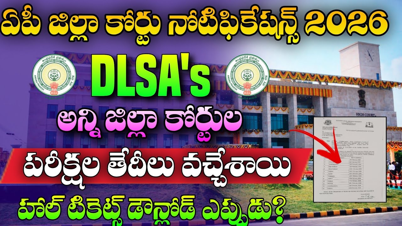 AP DLSA District Court Exam Dates 2026 Released | AP District Court Jobs Hall Tickets 2026