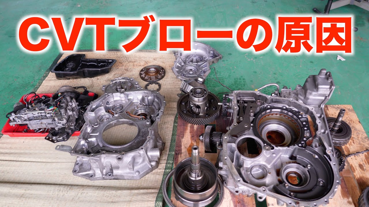 ブローしたCVTを分解してみた！