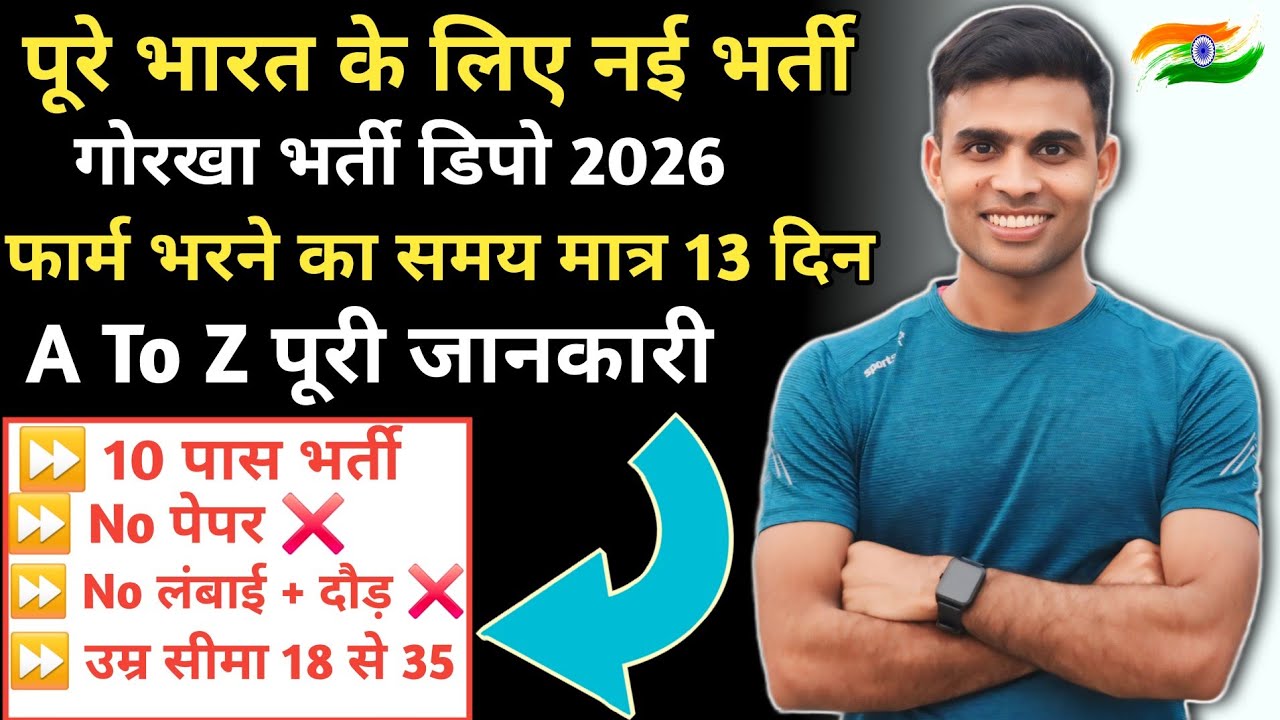 पूरे भारत के लिए गोरखा रेजिमेंट ग्रुप सी की नई भर्ती आ गई ✅️|gorkha regiment gorakhpur depo bharti 