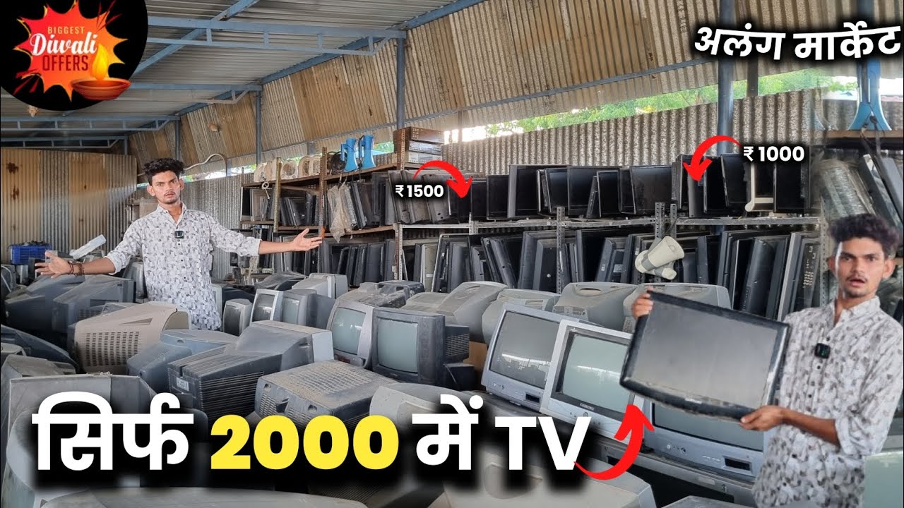 सिर्फ ₹ 2000 में TV 📺 || Alang Electronics Market  || DIWALI OFFER..💥
