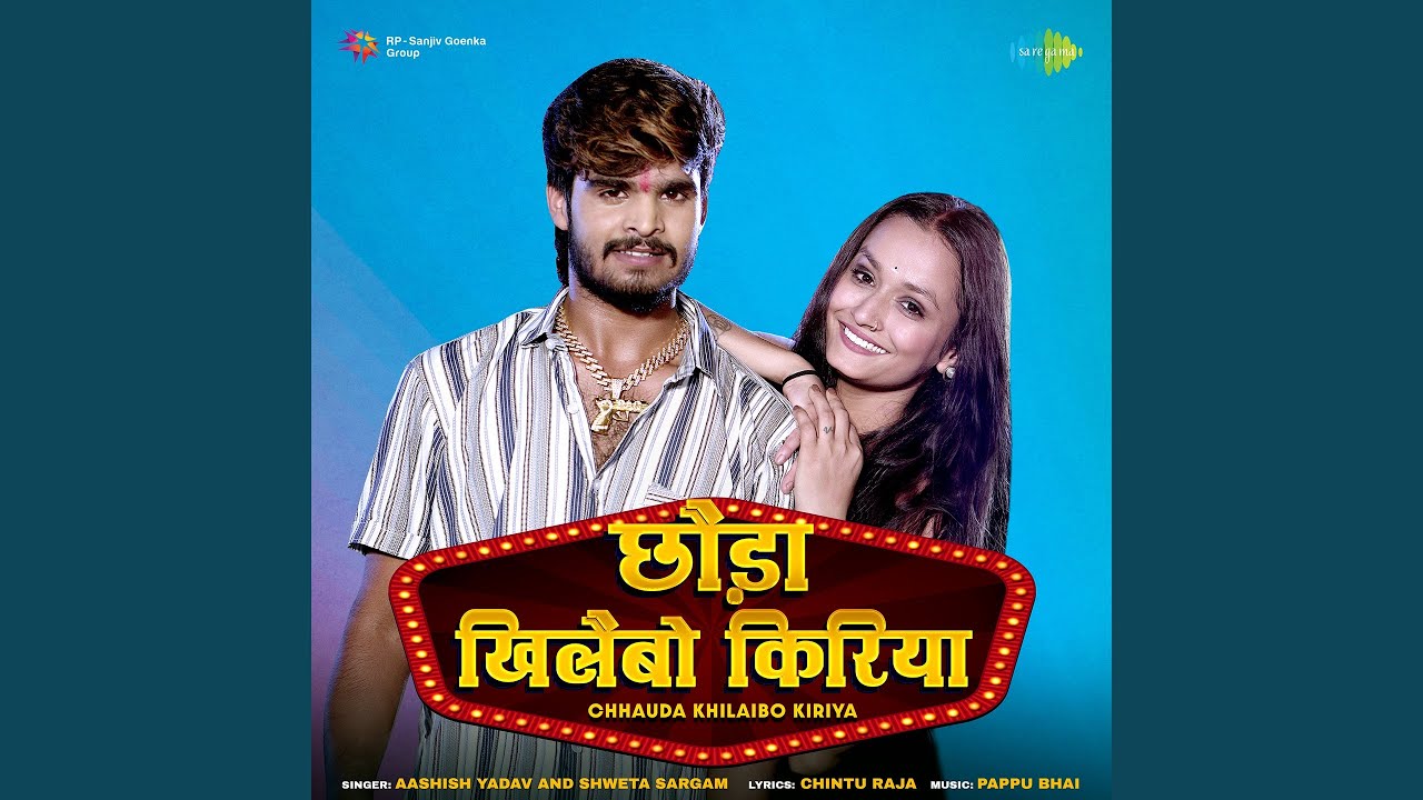 Chhauda Khilaibo Kiriya