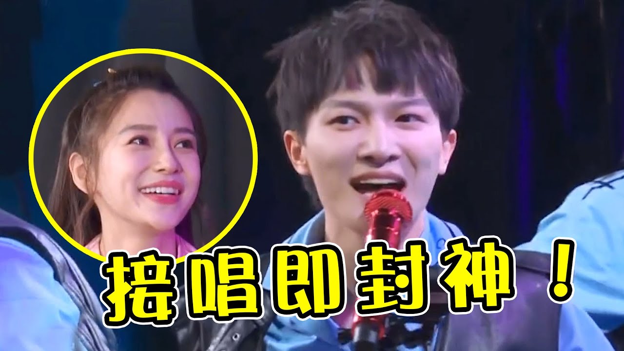 周深被迫在“音痴”后面接唱，嘴上说不行，没想到下一秒唱燃全场！
