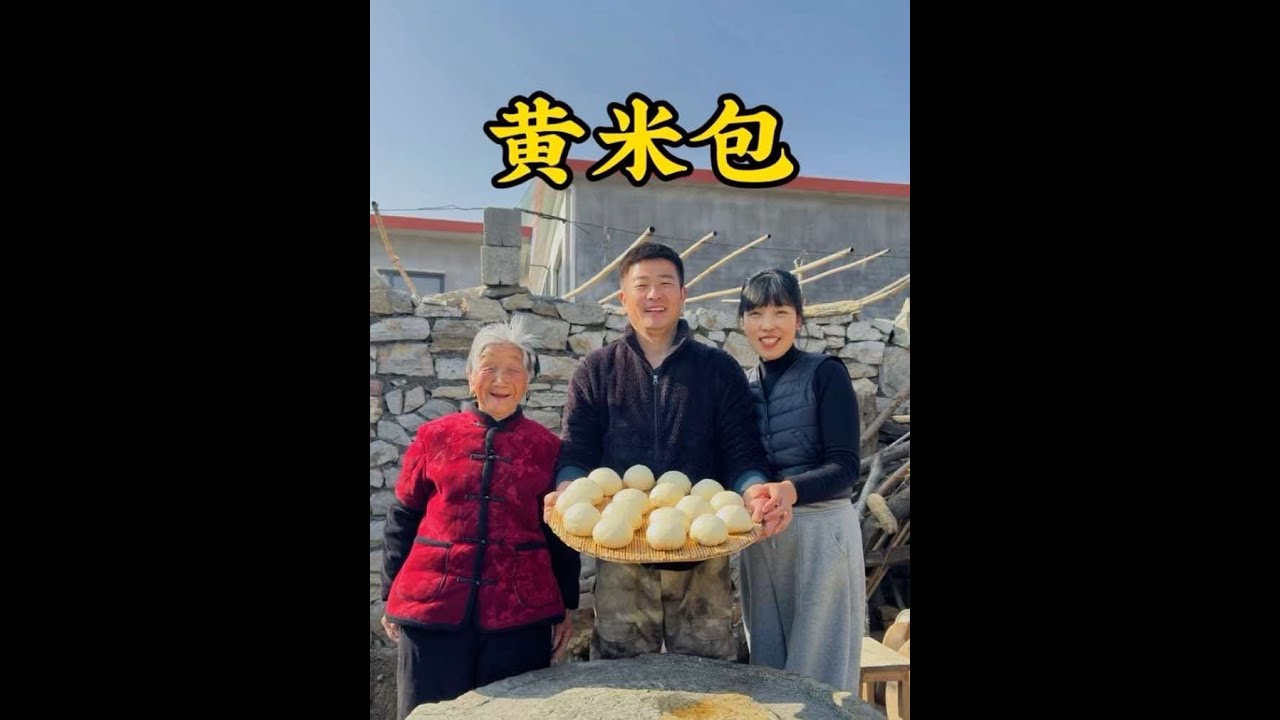 年的味道，是妈妈弯腰淘洗的麦香，是我蒸腾向上的烟火。热腾腾的黄米包包住的不只是甜馅，更是83岁妈妈满满的福气。简单的幸福，就是陪在她身边，岁岁年年。#热气腾腾中国年#家乡年俗大赏