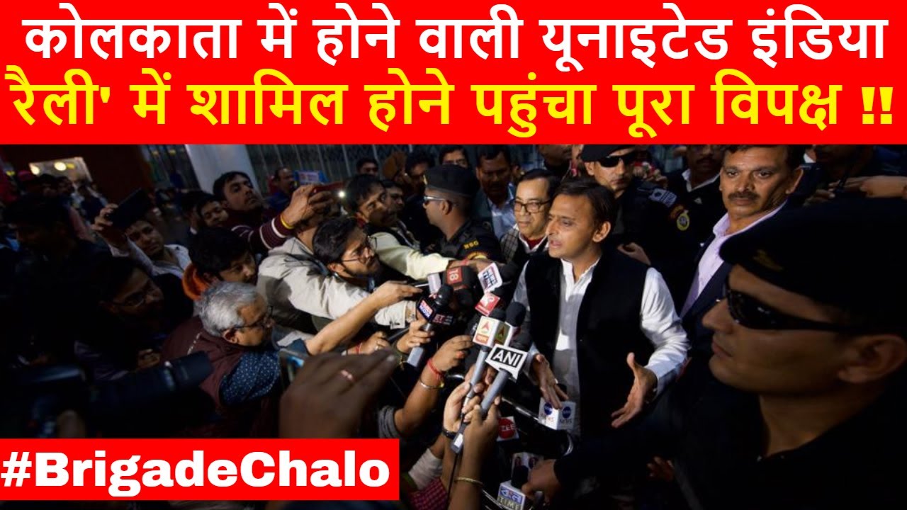 Opposition Leaders Arrival at Kolkata Airport For Upcoming 'United India' Rally