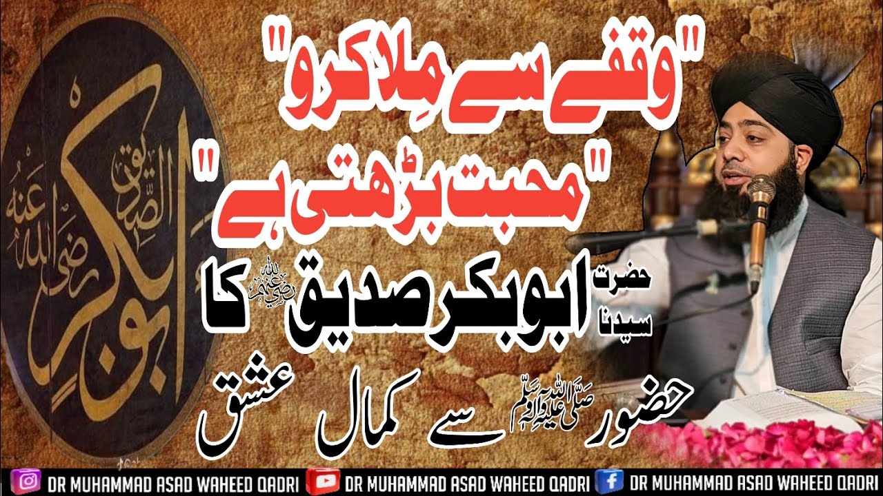 Waqfey Se Mila Karo Muhabat Bharti Hai | Hazrat Abu Bakar Siddique R.A Ka Adab E Mustafa S.A.A.W 