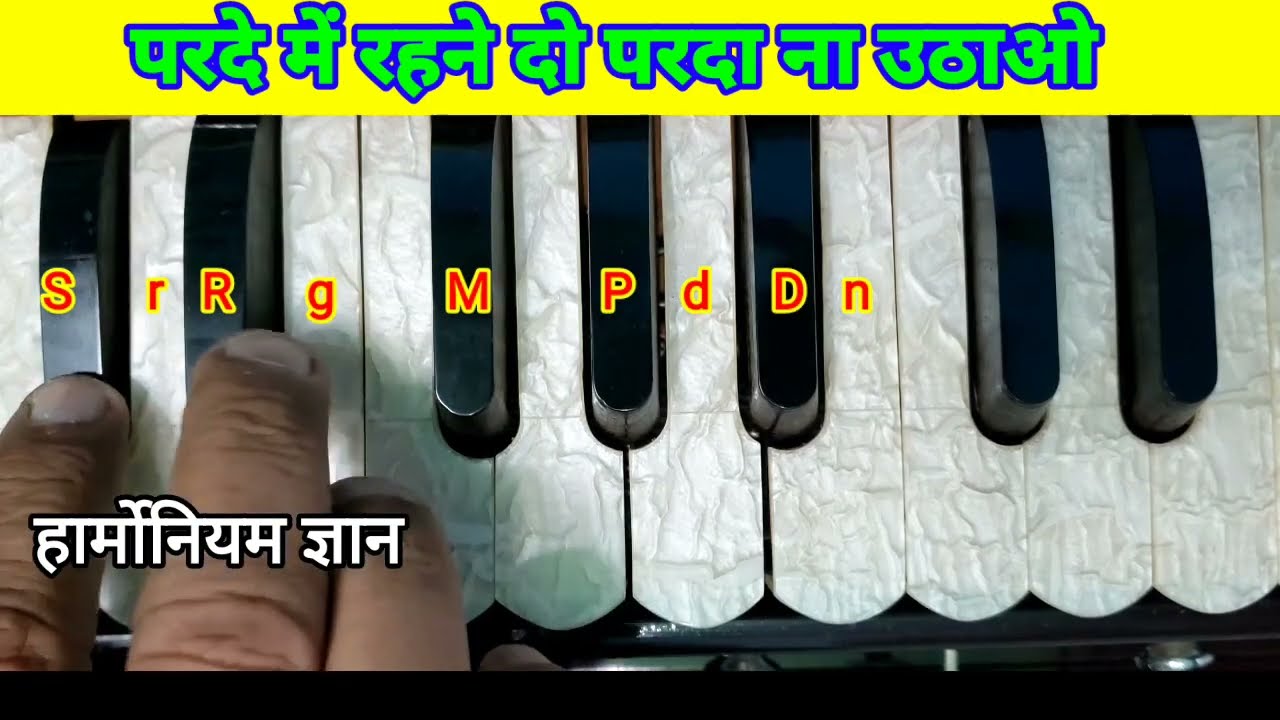 परदे में रहने दो परदा ना उठाओ। Parde Mae Rahne Do Parda Na Uthao