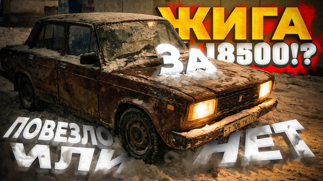 Купил ЖИГУ за 18К — СКОЛЬКО ЗАРАБОТАЮ? | ПУТЬ ПЕРЕКУПА
