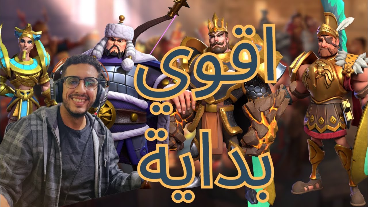 حرب الممالك | اهم الابطال في كل عنصر لضمان بداية قويه