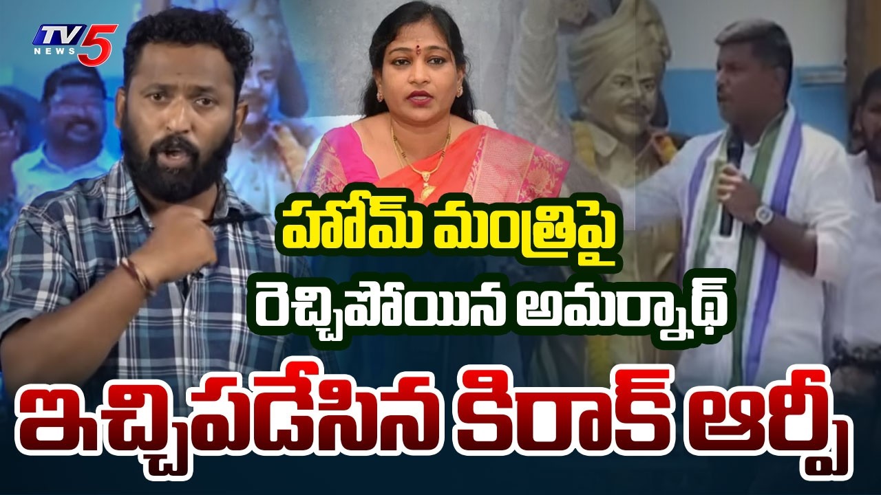 Jabardasth Kiraak RP Strong Counter to YCP Gudivada Amarnath Comments on Minister Anitha | TV5 News