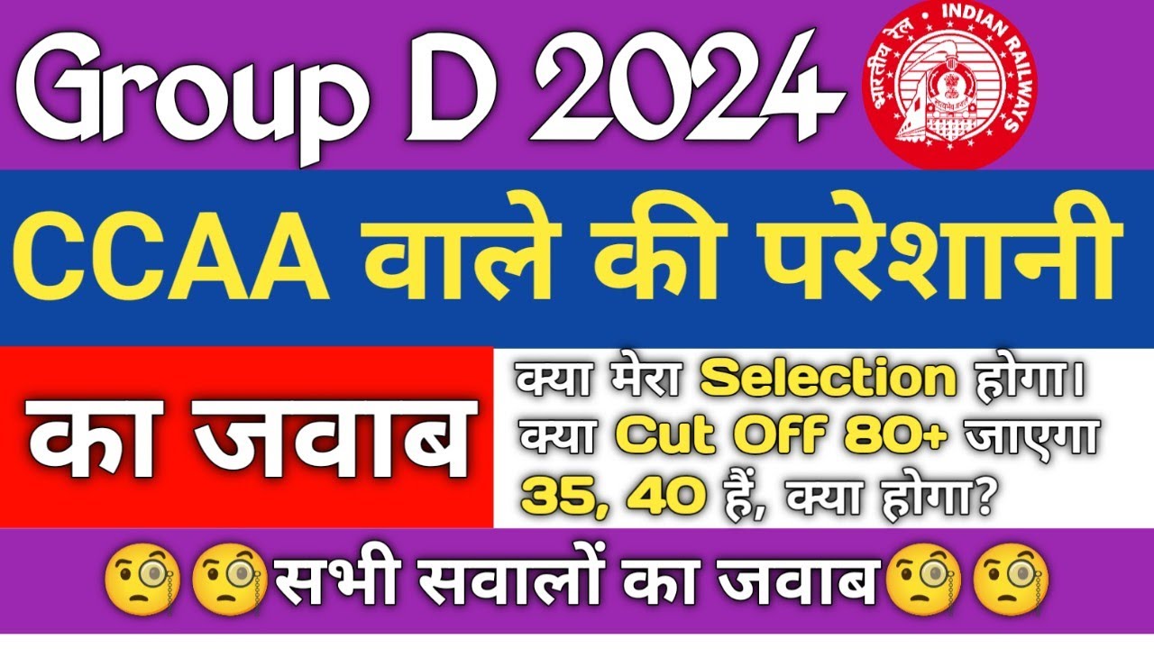CCAA वालो की समस्याएं और हल // CCAA cutoff Group D // Group D CCAA CutOff // Cutoff After Answer Key