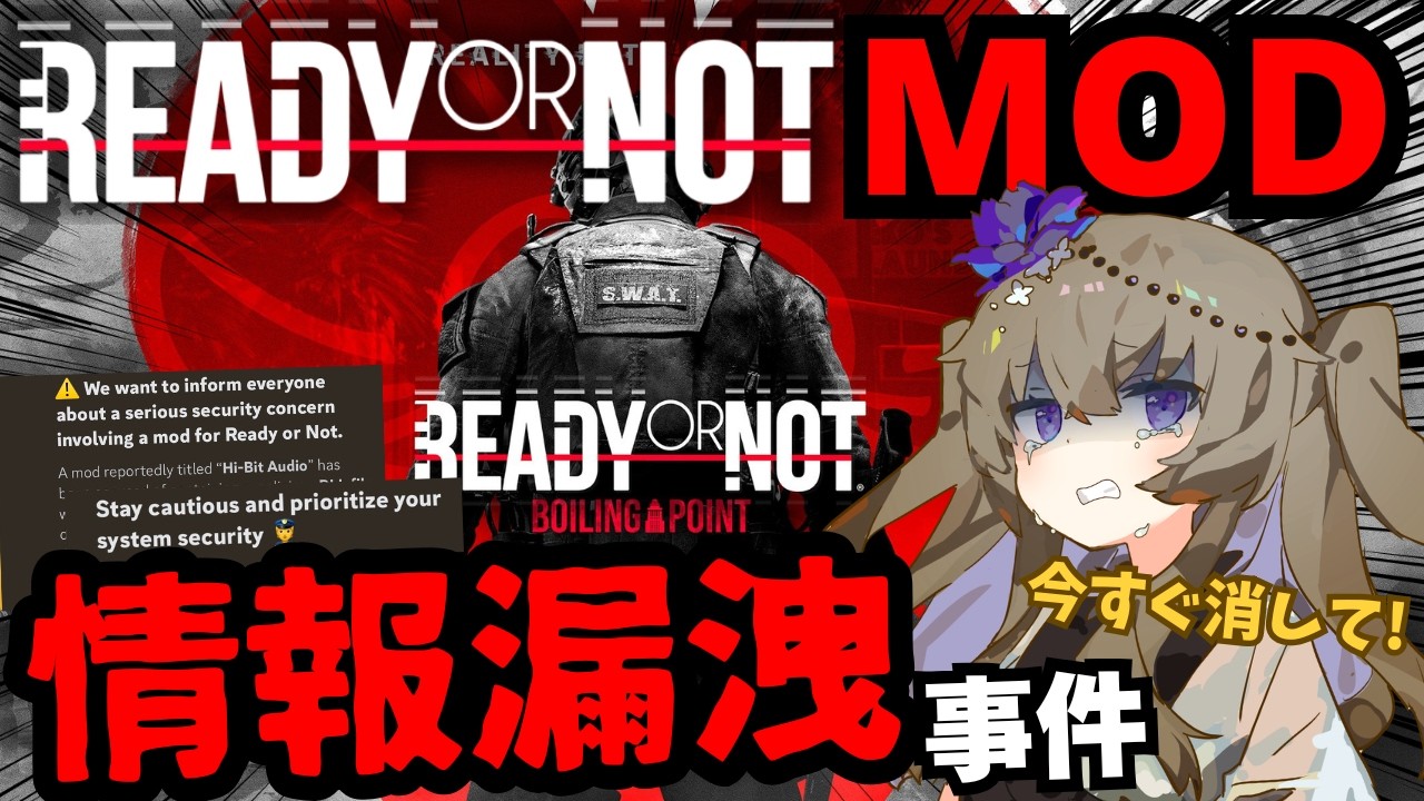【緊急警告&新DLC】Ready or Not危険MODでPC乗っ取りの真相｜新DLCで