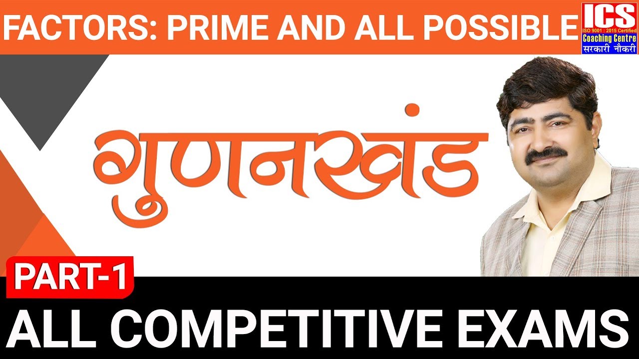 Prime factors | All Possible Factors |  Class - 1| Parimal Sir | ICS COACHING CENTRE