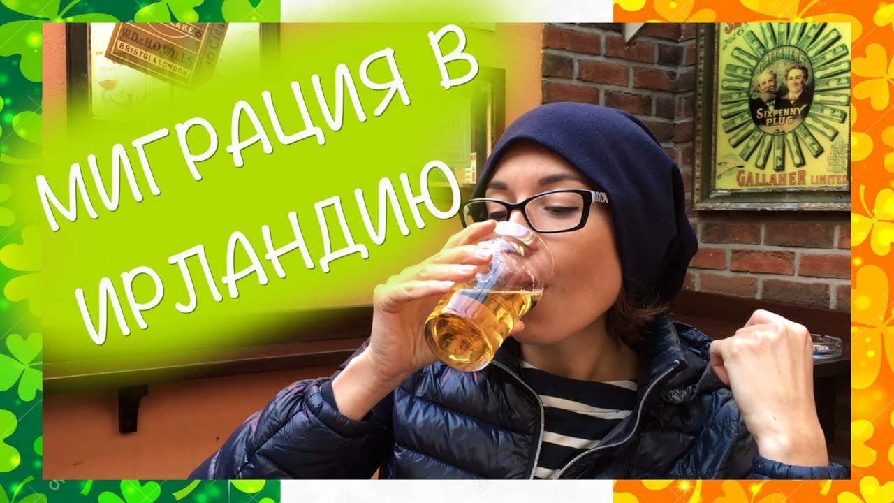 VLOG: Миграция в Ирландию, Стоимость Проживания, Поиск Работы в Дублине
