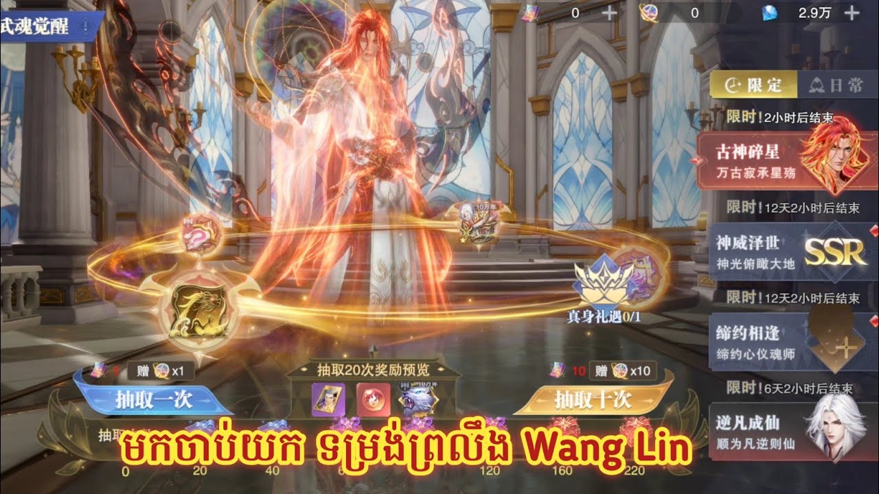 មកចាប់យក ទម្រង់ព្រលឹង Wang Lin Douluo Dalu soul land gameplay/Tang San Gaming 1  