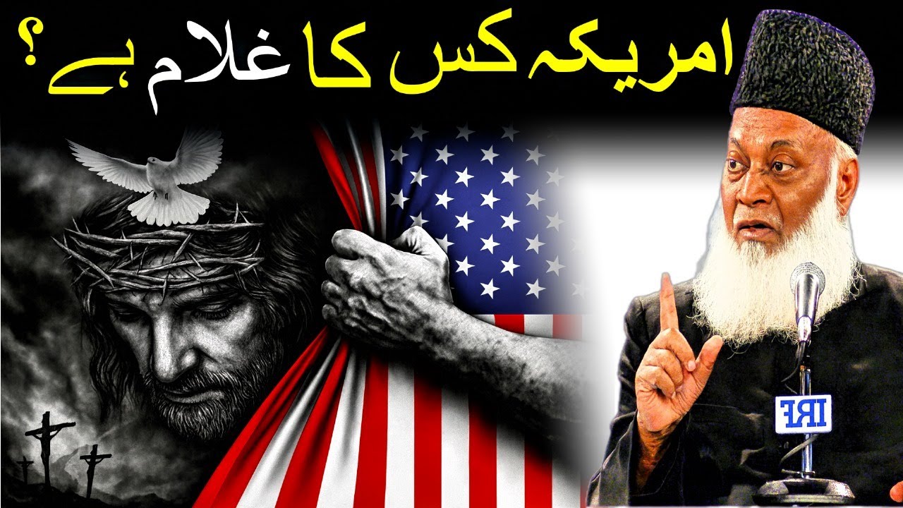 Who Does America Really Serve? A Bitter but Truth-Based Analysis | Dr Israr Ahmed Style