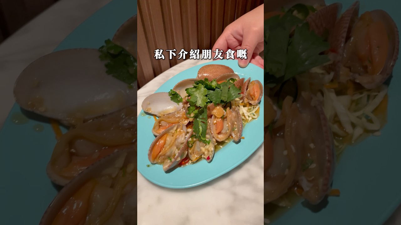 🇭🇰荃灣米芝蓮推介泰菜姊妹店🇹🇭 #香港旅行記 #香港美食 #香港 #荃灣 #泰國菜