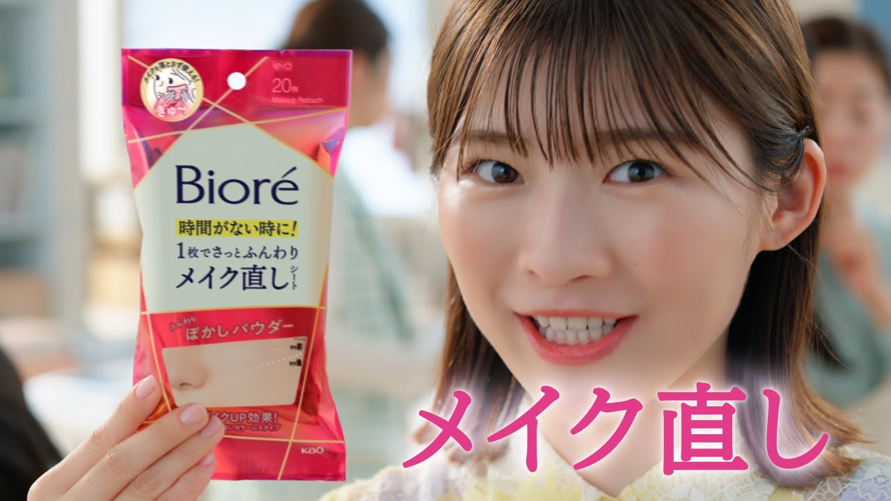 花王 ビオレ メイク直しシート 時間がない時に便利！篇　 CM