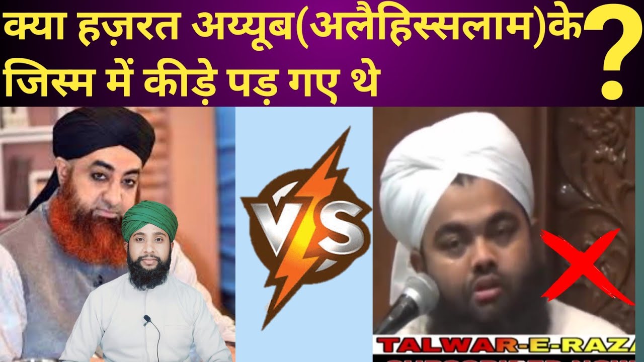 The saying of Hazrat Ayyub Alaihissalam || Were insects trapped in the body of Ayyub Alaihissalam?