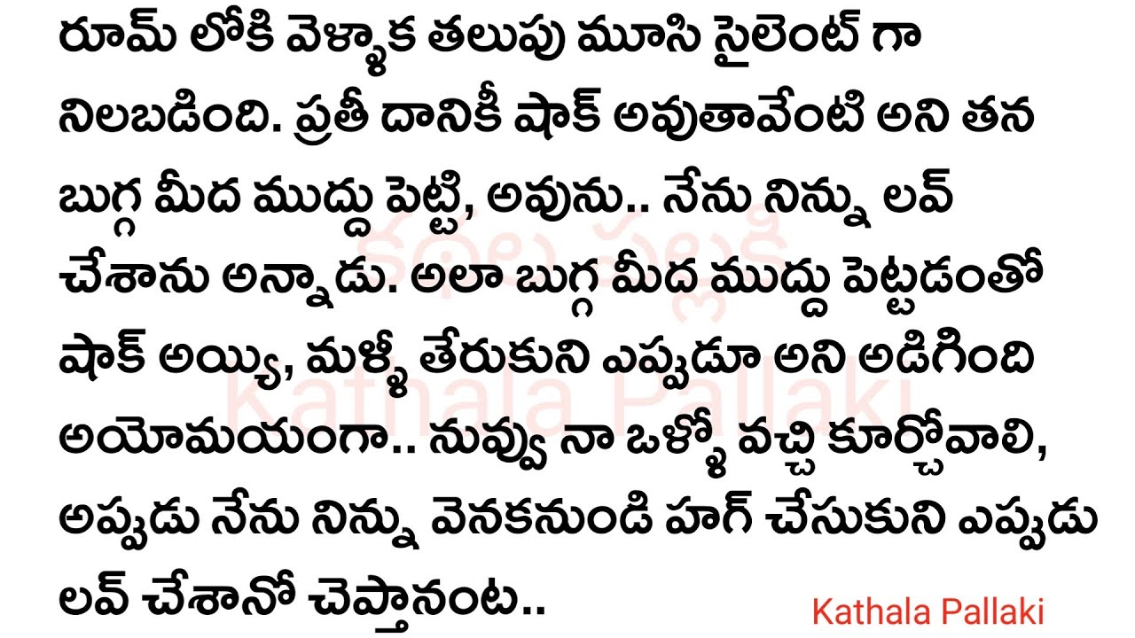 తొలిప్రేమPart-2 ముగింపు|మనస్సును హత్తుకునే అద్భుతమైన కథ!Heart Touching StoriesTelugu@KathalaPallaki