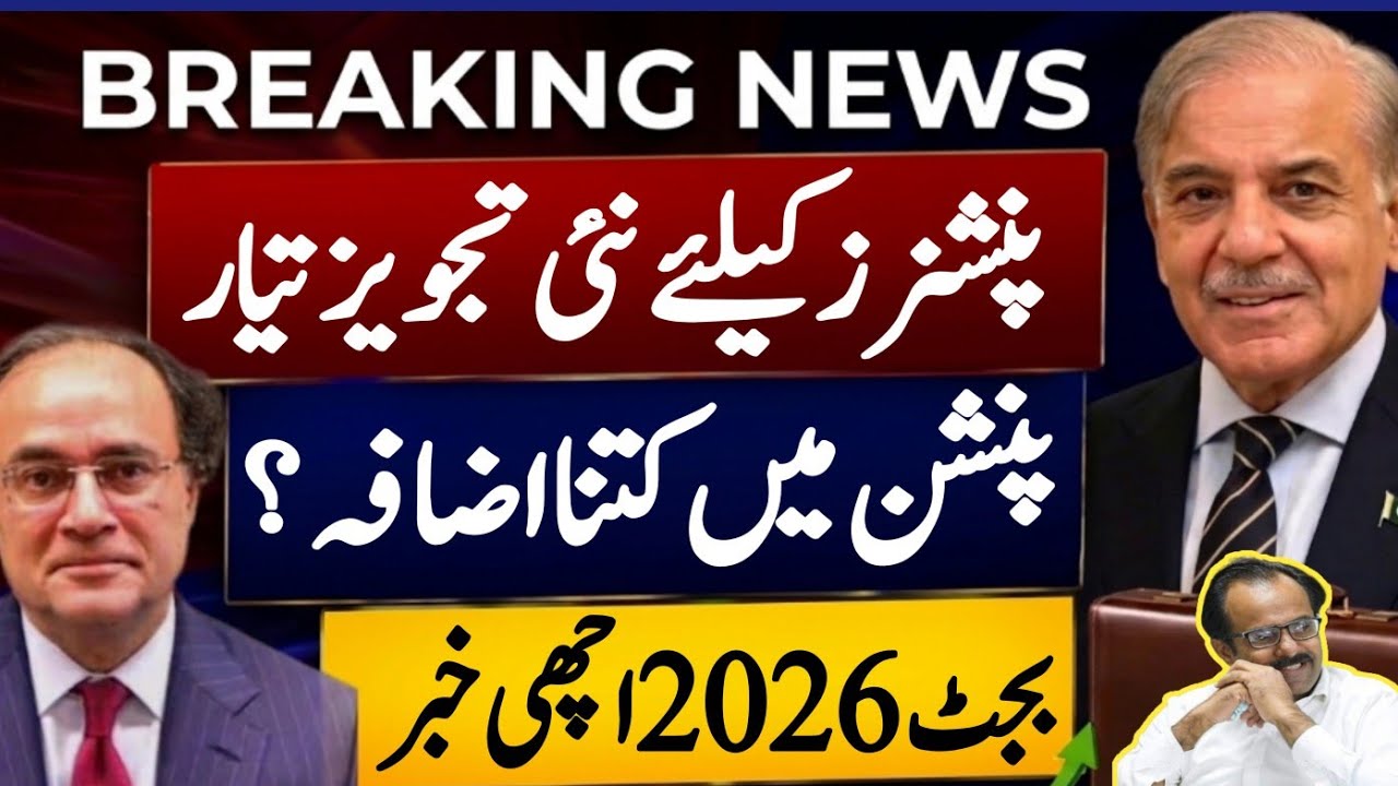 Breaking news for pensioners| how much pension increase in budget 2026 | employees talk
