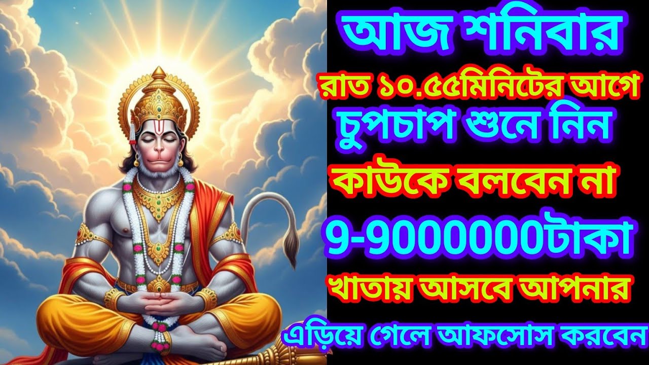 আজ আপনার জীবনের 🤯সমস্ত অন্ধকার মুছে যাবে মাত্র একবার শুনে নিন এই মন্ত্রটি|নিজের চোখেই দেখুন চমৎকার |