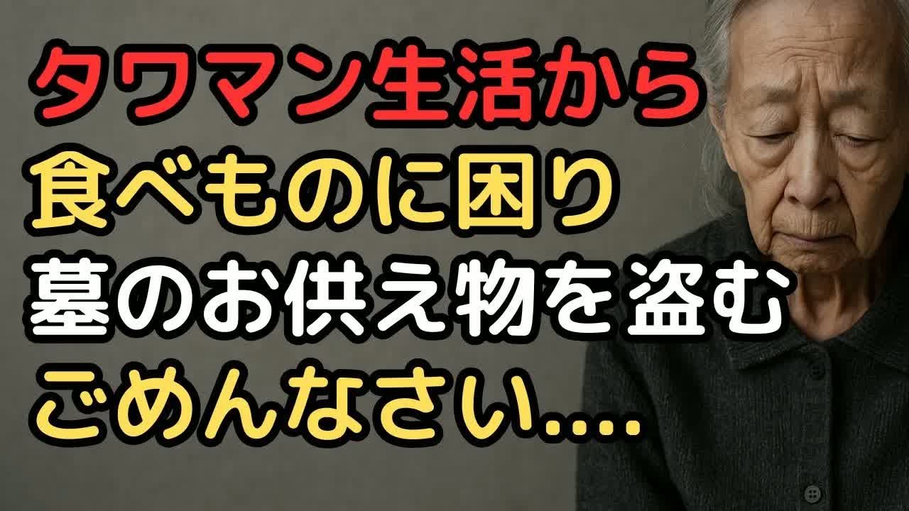 老後資金5000万が底をついた！73歳の豪華な暮らしからの転落人生