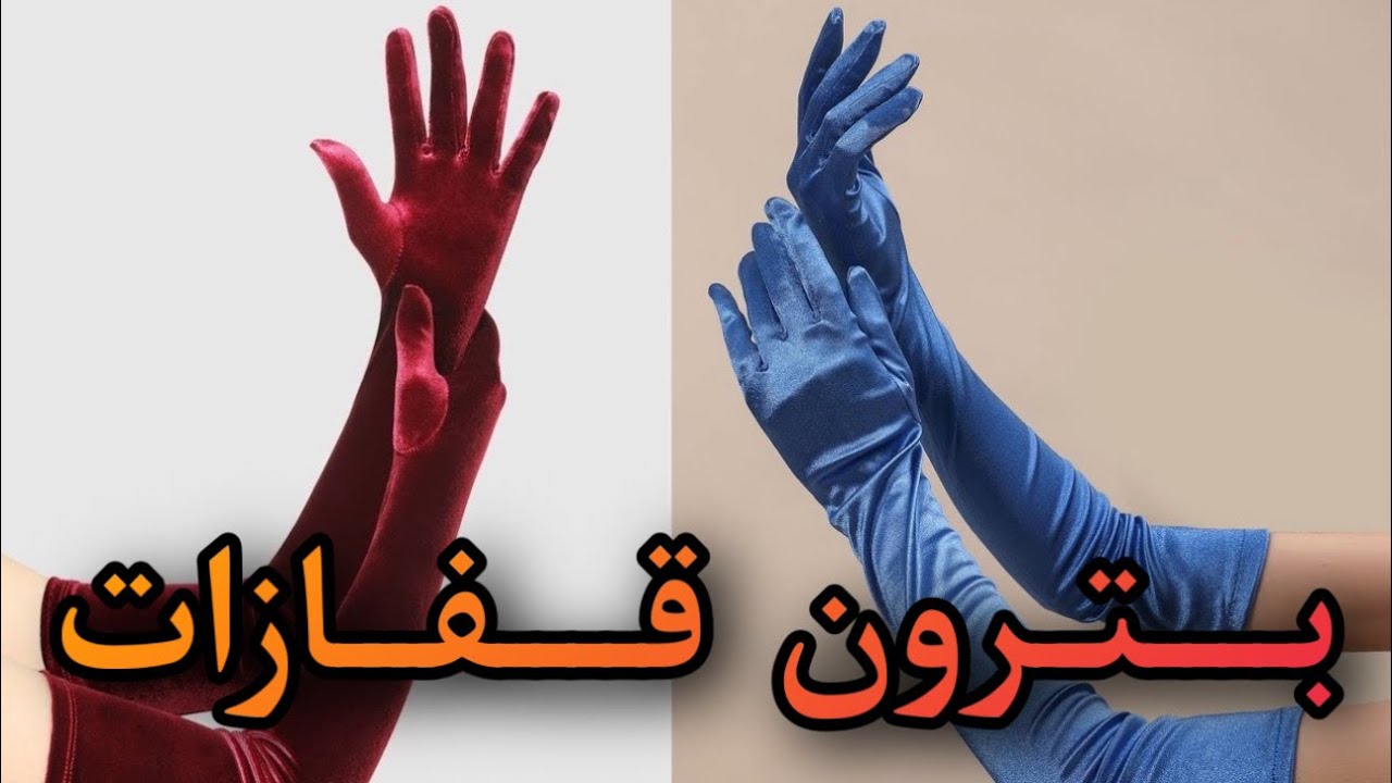 ‏طريقة تصميم بترون قفازات أو جوانتي أحترافي مع الخياطة