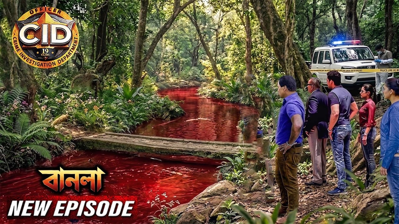 রক্তভরা নদীর ভেতর লুকিয়ে আছে মৃত্যুর রহস্য, CID-ও হতবাক | CID New Episodes 2026
