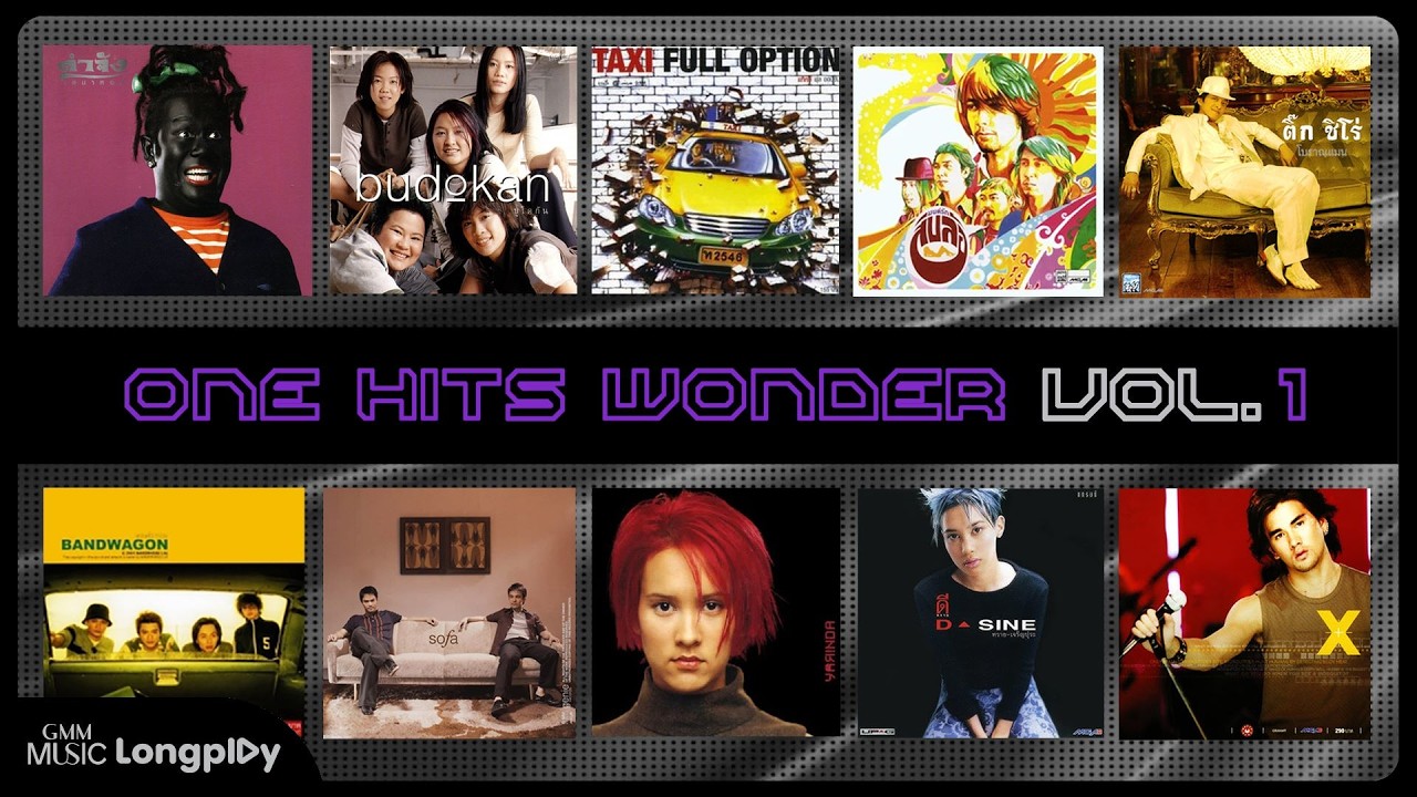 รวมเพลง One Hits Wonder Vol.1 l แอบเหงา, ขอให้เหมือนเดิม, ความลับในใจ, เรื่องมหัศจรรย์ [Longplay]