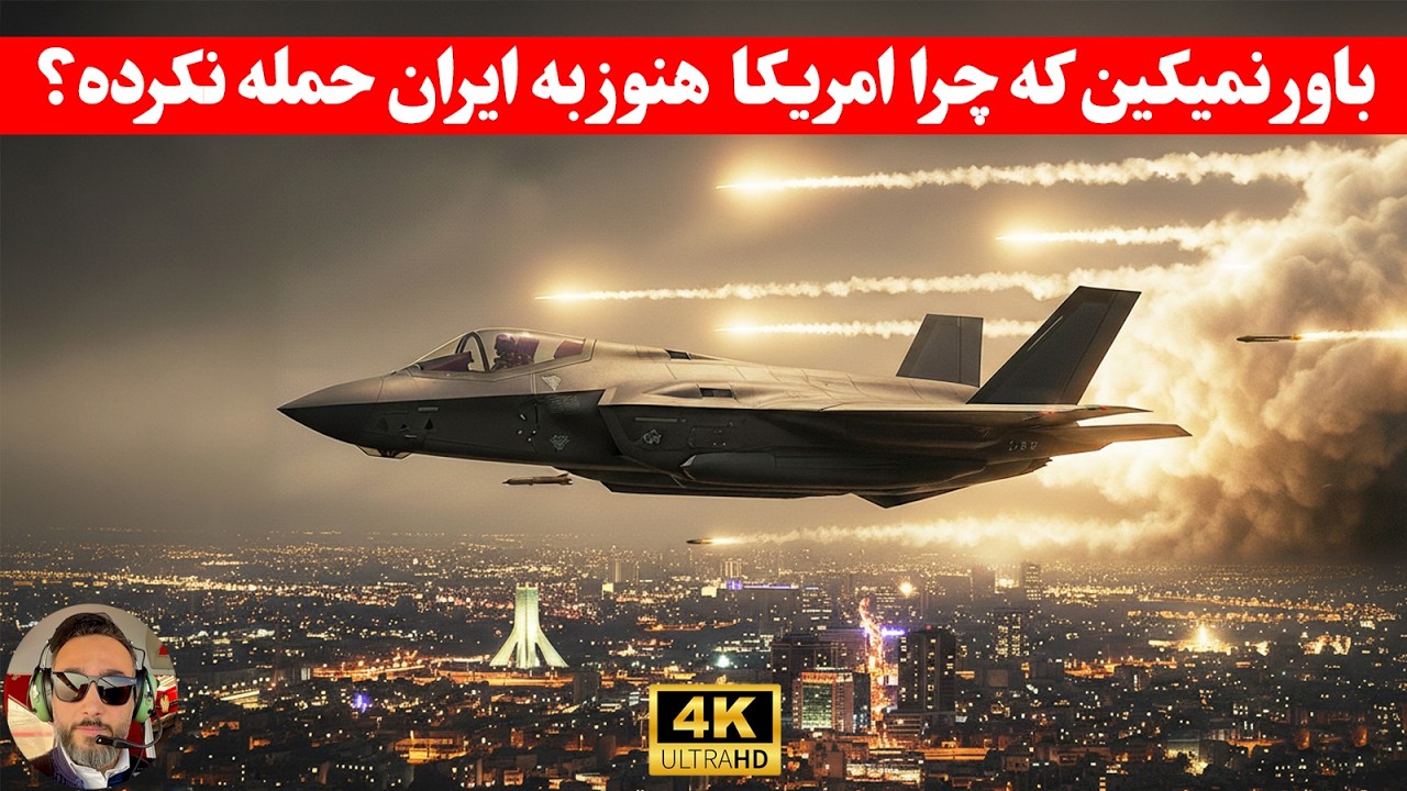 مهم؛ایالات متحده هفته هاس در حال جمع آوری  اطلاعات نظامی از ایرانه/ایا ضربه ای سنگین در راهه؟