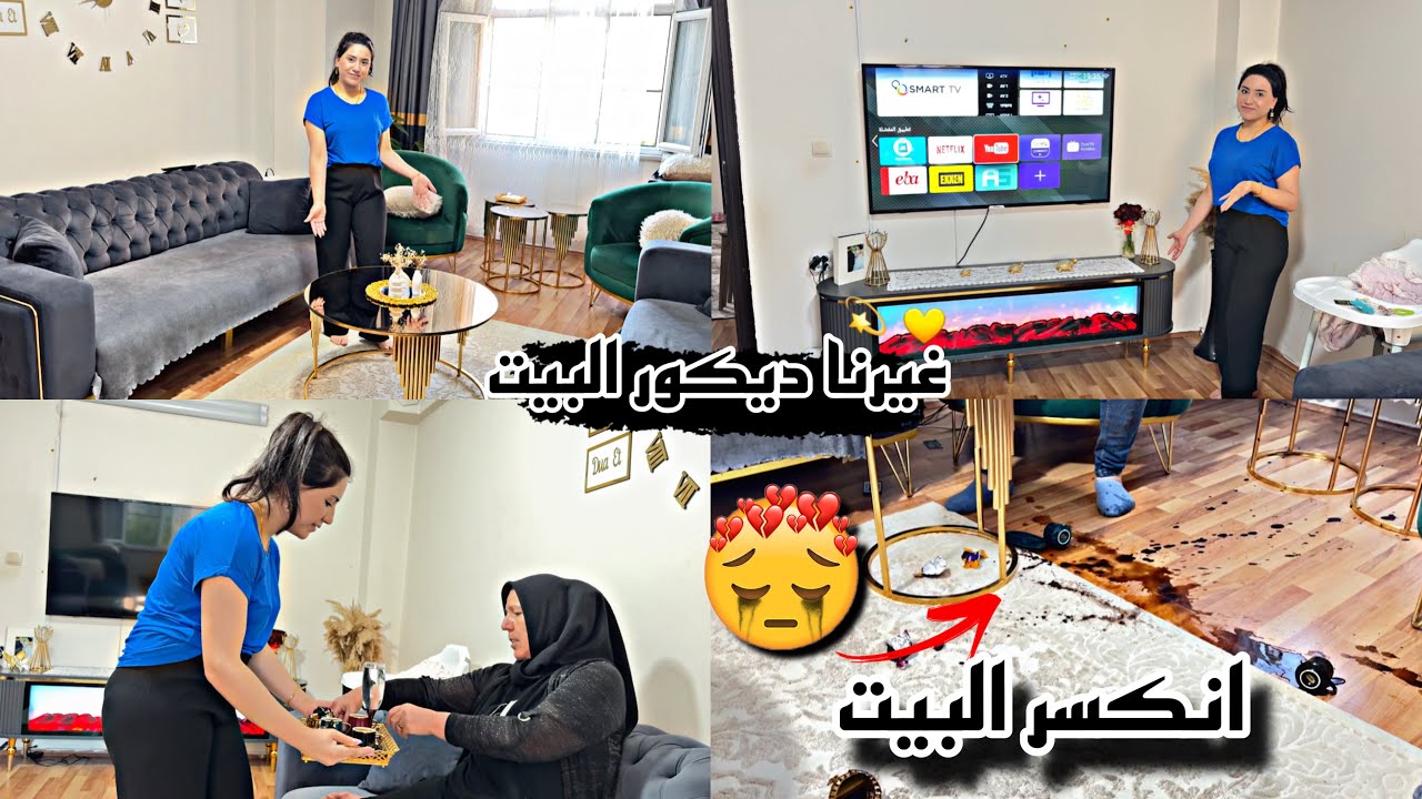 واخيراً￼وصلتنى اساسيات الصالون😍ما تهنينا انكسر البيت شيرين جنة جننها😓💔