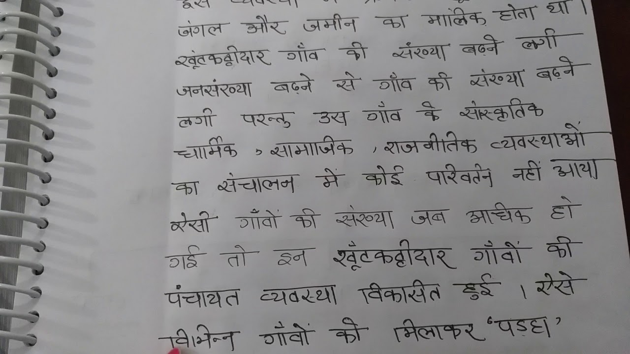JPSC PT/ मुण्डा शासन प्रणालि
