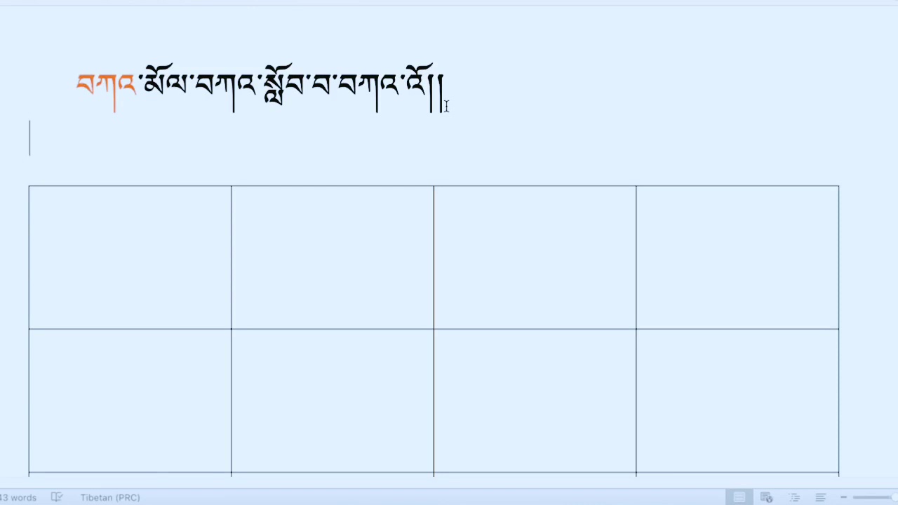 བྱིས་པའི་ཚིག་གྲོགས་དག་ཡིག  ལེ་ཚན། ༢༽