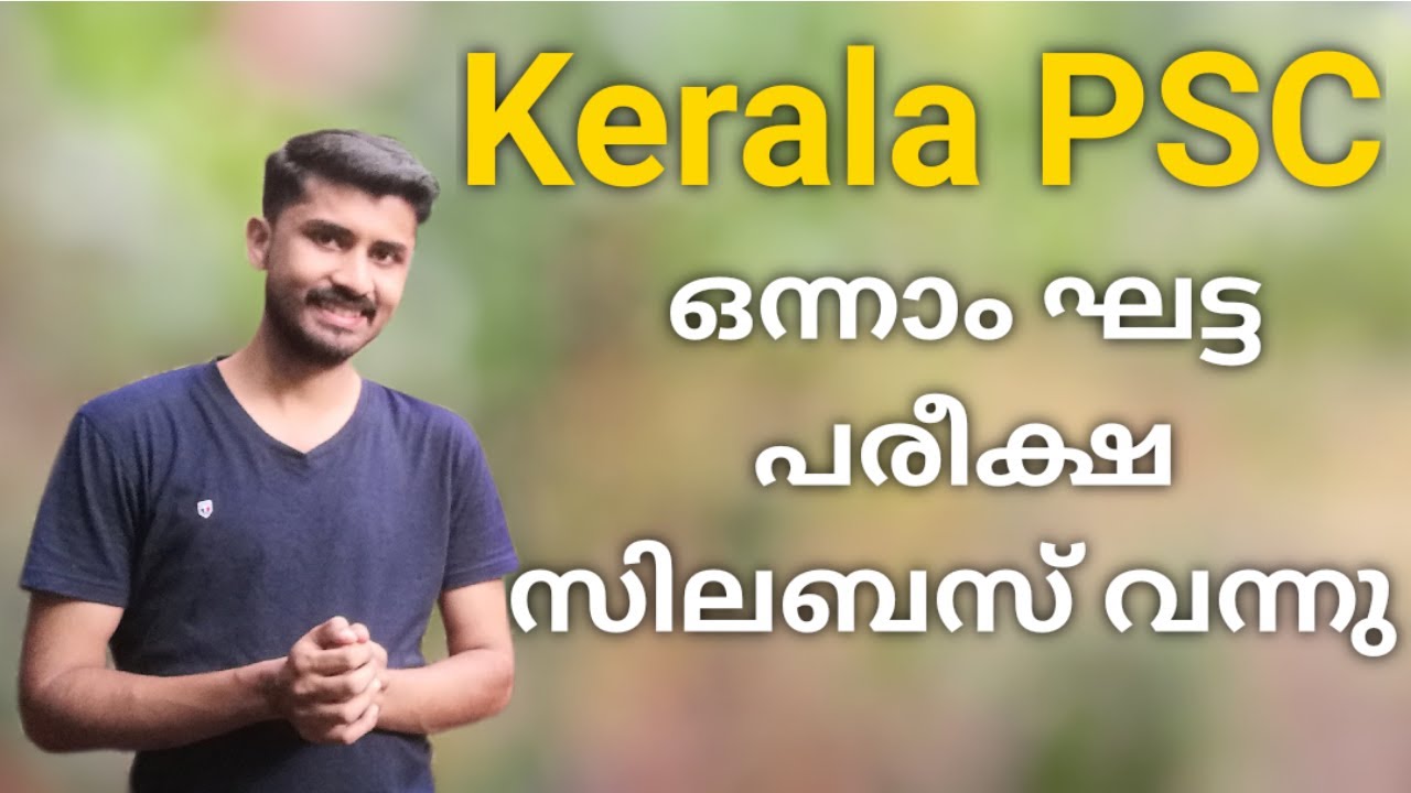 Download PSC Screening Test Syllabus For 10th Level|Preliminary Exam Syllabus|LDC Syllabus|Malayalam