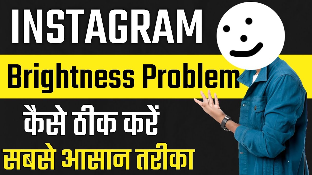 Instagram brightness Problem