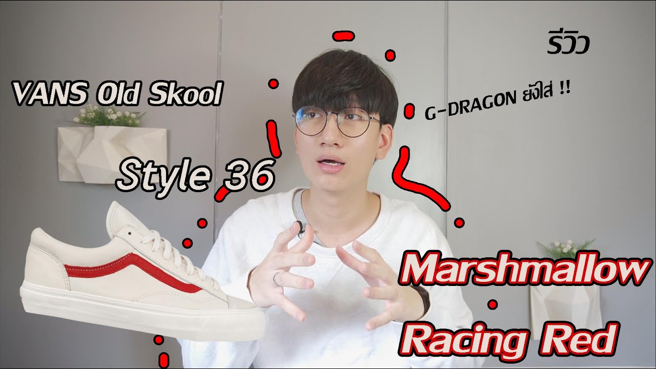 [รีวิว] Vans ที่ G-DRAGON ยังต้องมี!! : Vans Old Skool Style 36 Marshmallow Racing Red