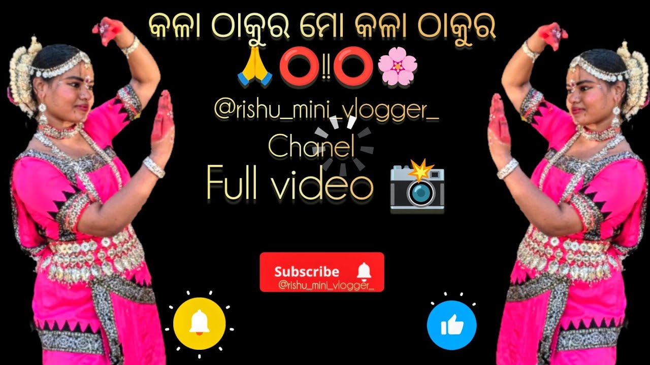 କଳା ଠାକୁର ମୋ କଳା ଠାକୁର # ଓଡ଼ିଆ ଭଜନ # kalathakura # bhajana # odishi # dance video # full video #