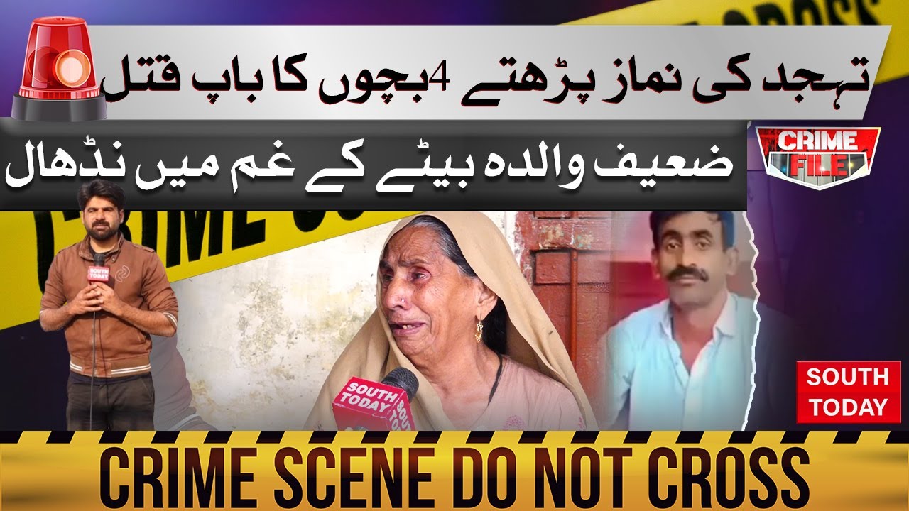 Tragic INCIDENT in Multan | Family Seeks Justice, Police Yet to Solve Case | South Today