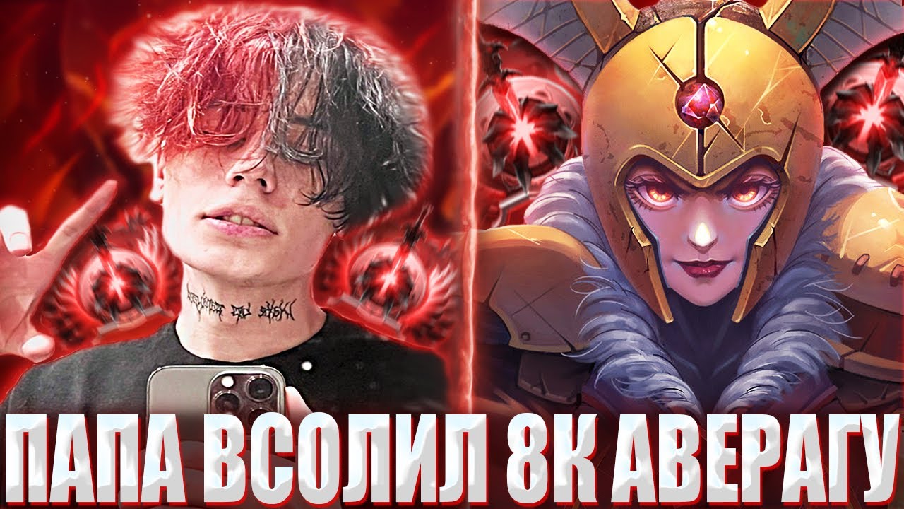 КУРСЕД ПИКНУЛ СИГНАТУРНУЮ ЛЕГУ НА 8К АВЕРАГЕ / ZXCURSED ВСОЛИЛ 8К ММР НУБИКОВ НА ТРОЙКЕ ЛЕГИОНКЕ?