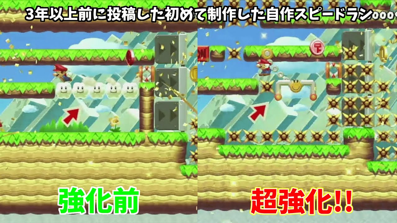 【SMM2】3年以上前に初めて作ったスピードランとその超強化版　★◆草原の狂宴◆☆ 70秒スピードラン!!（超強化）