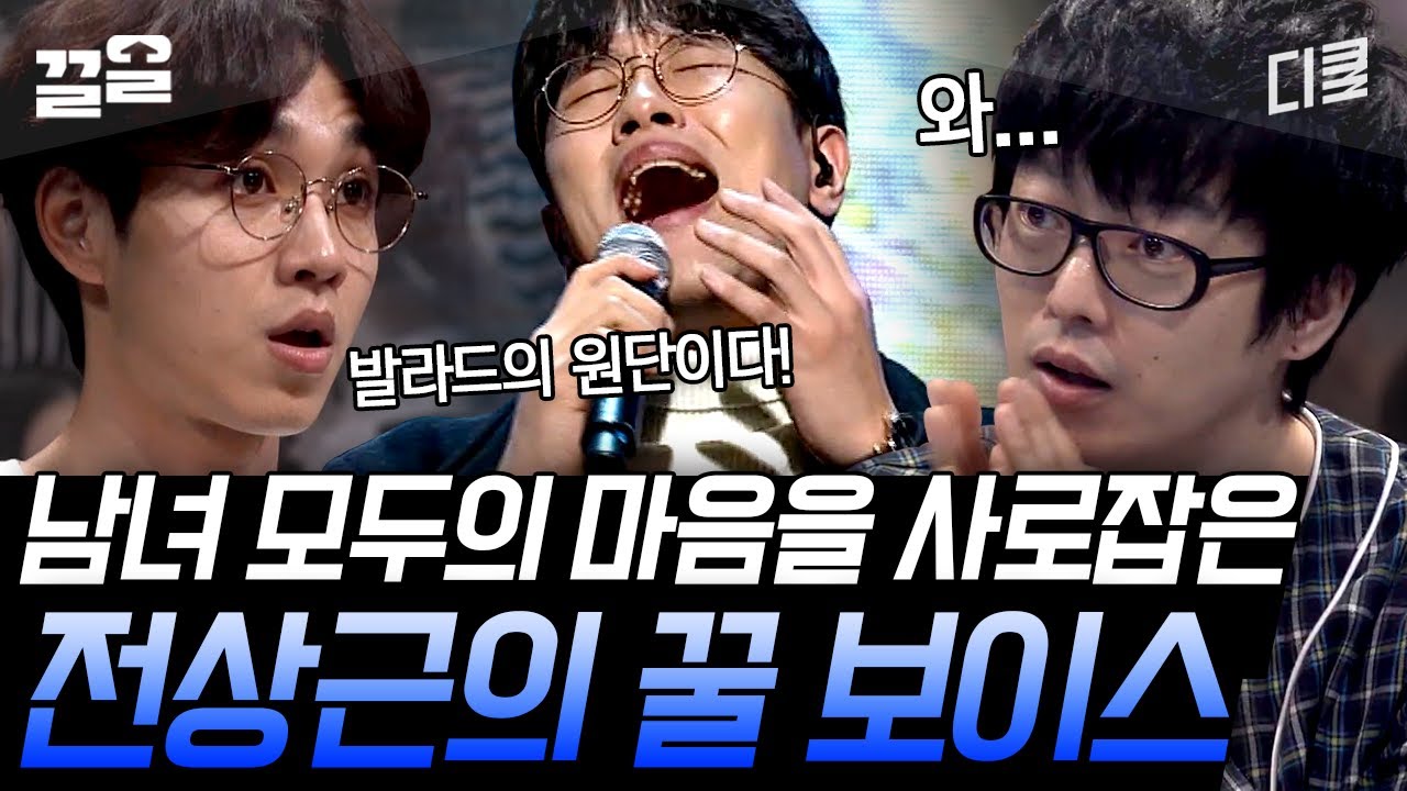 [#수상한가수] 아직 안 유명하던 전상근 음악 프로그램 나와서 무대 찢어버린 썰