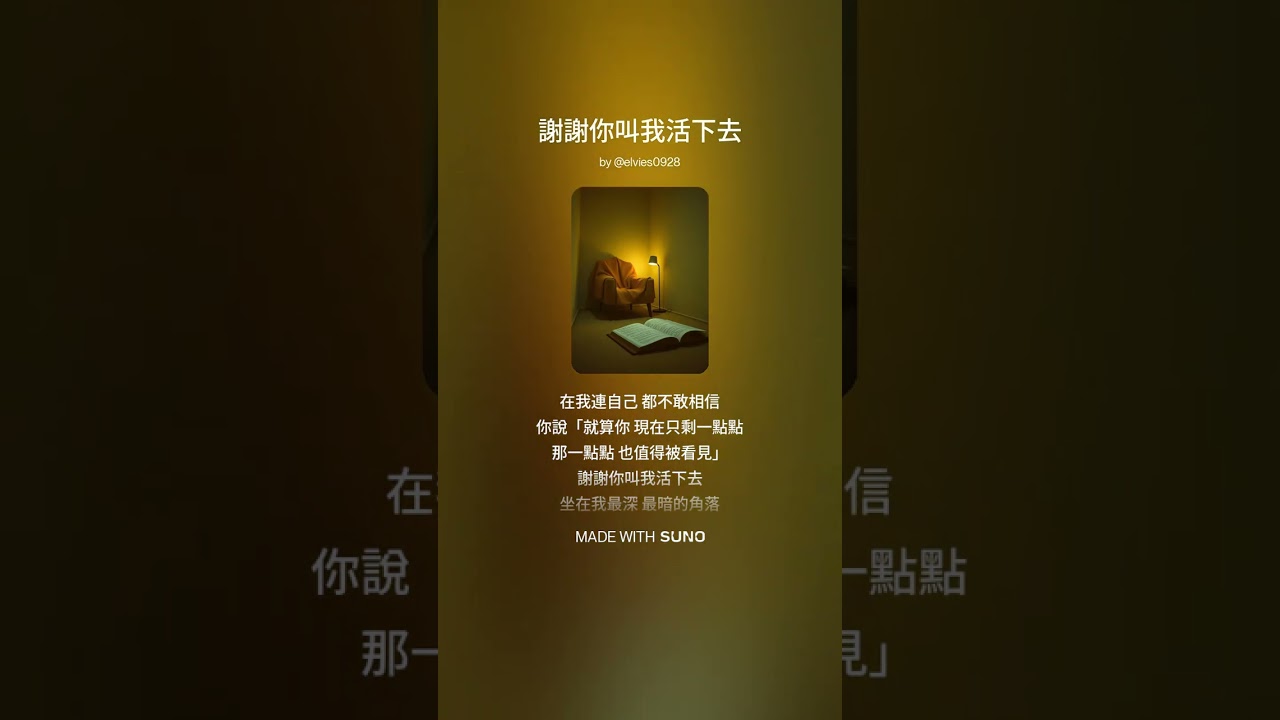 《謝謝你叫我活下去》｜寫給在黑夜裡被抱住的人